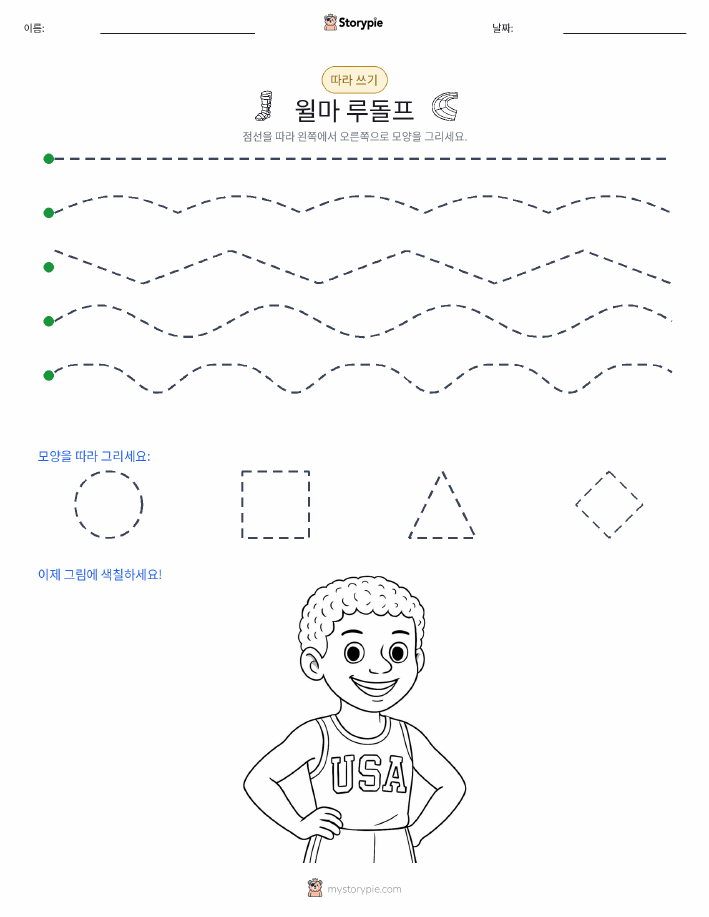 따라 쓰기