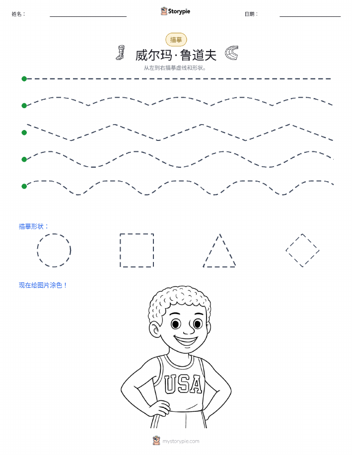 描摹