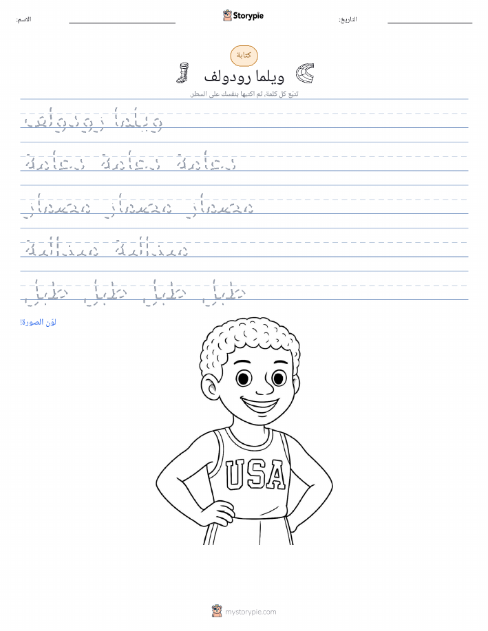 تمرين الكتابة