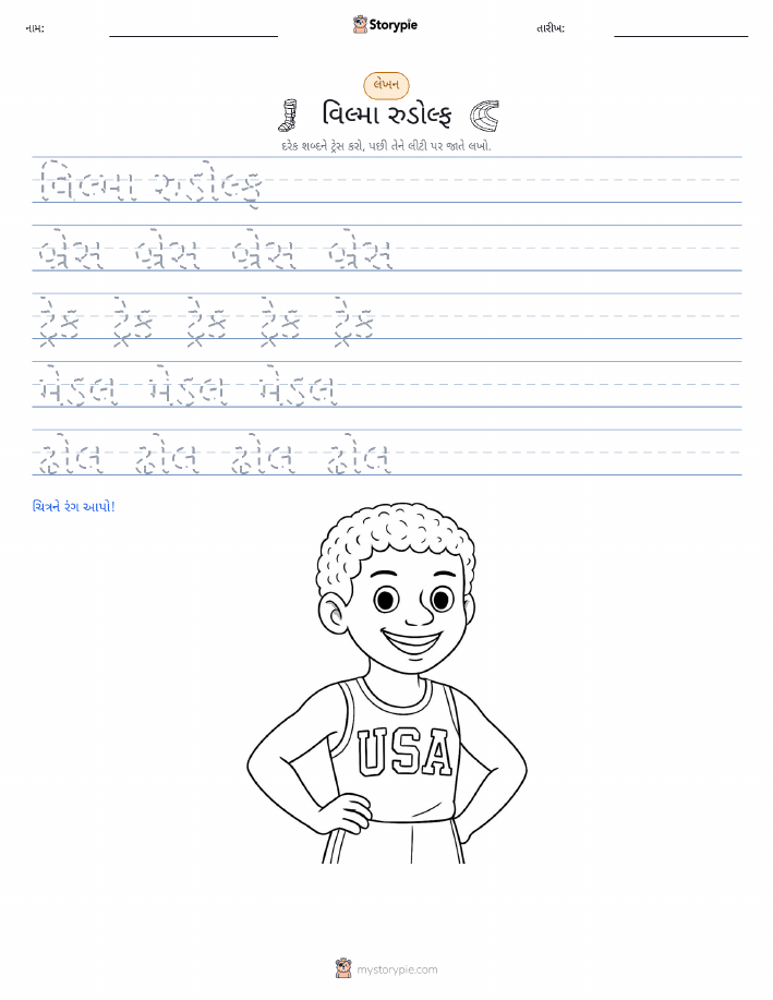 લખાણ પ્રેક્ટિસ