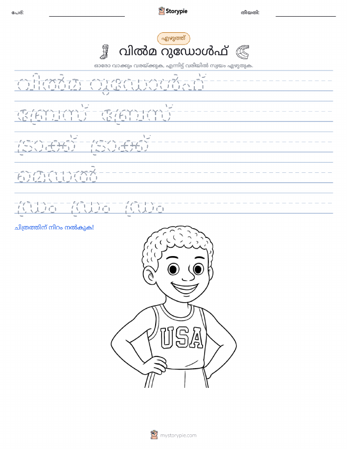 എഴുത്ത് പരിശീലനം
