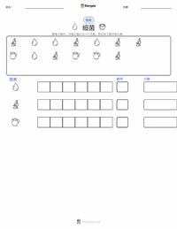 病菌 可打印工作表预览