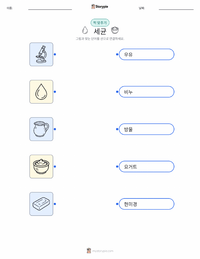 세균 인쇄 가능한 워크시트 미리보기