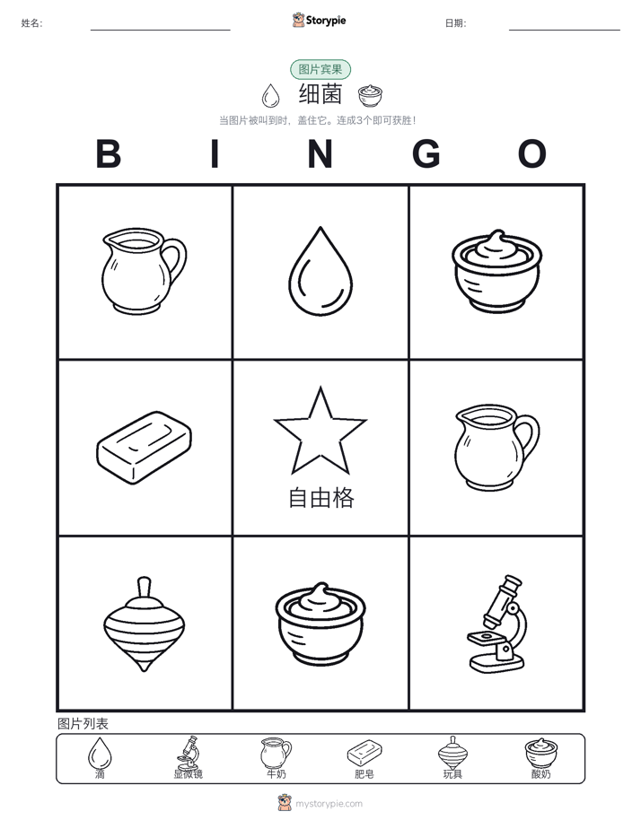 图片宾果
