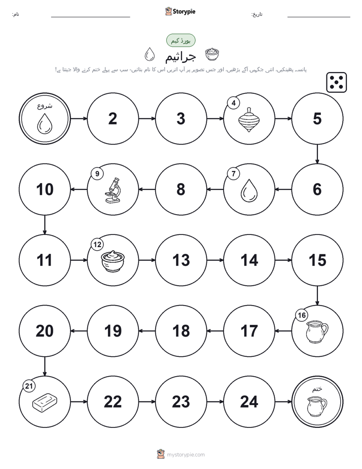 رول اور منتقل کریں کھیل