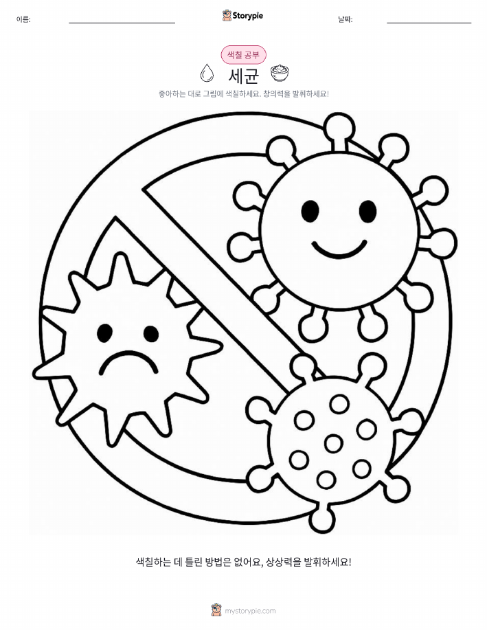 색칠하기 페이지