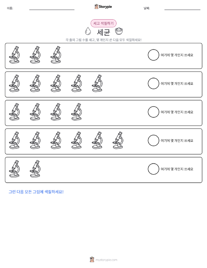 세기 및 색칠하기