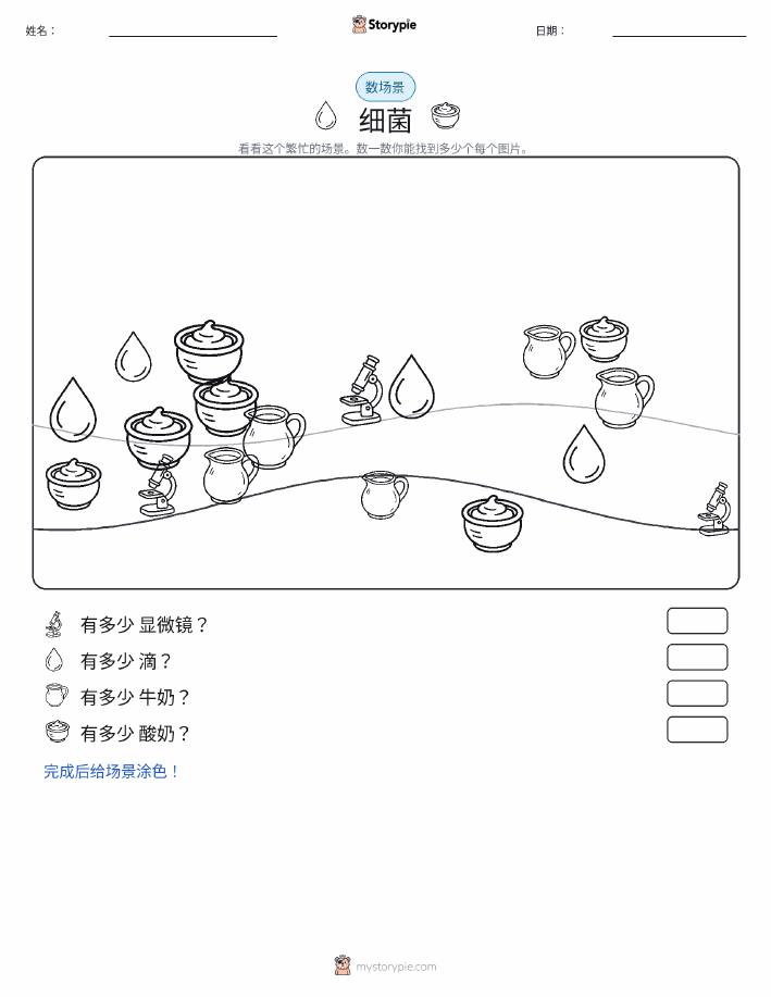 计数场景