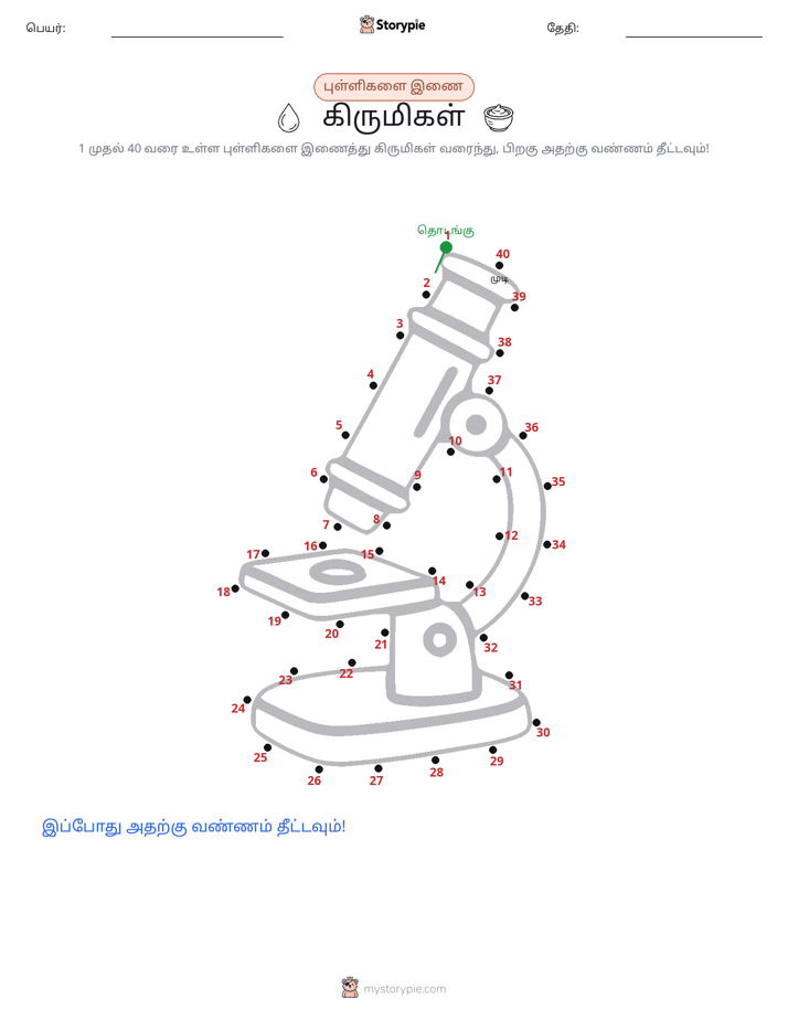 முத்து இணைப்பு
