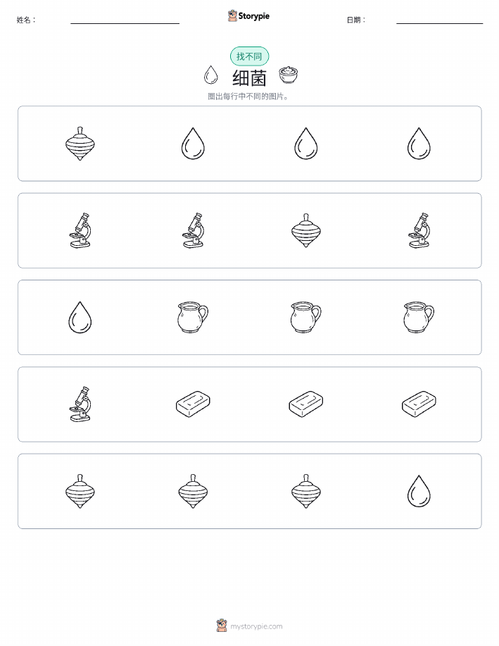 找不同