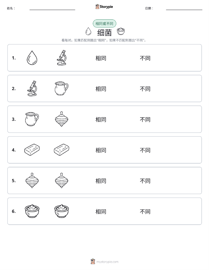 相同或不同