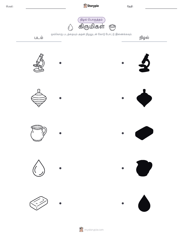 நிழல் பொருத்தம்