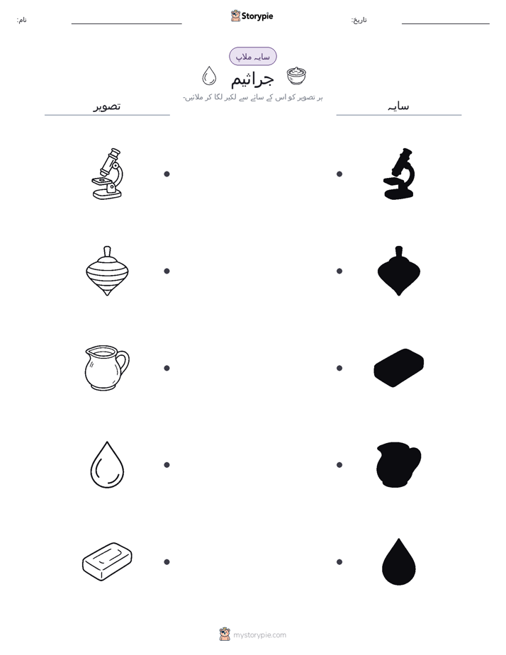 سایہ ملائیں