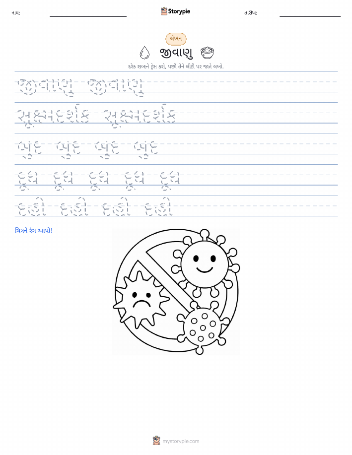 લખાણ પ્રેક્ટિસ