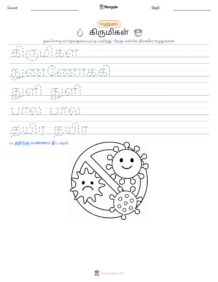 எழுத்து பயிற்சி