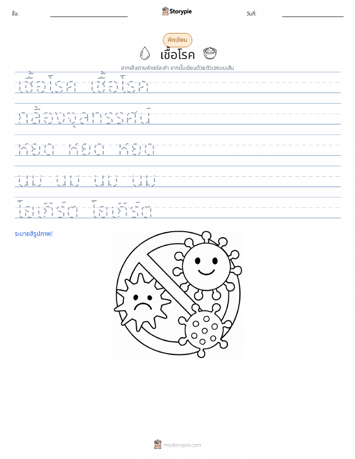 การฝึกเขียน