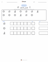 لوئی پاسچر پرنٹ کرنے کے قابل ورکشیٹ کا پیش نظارہ