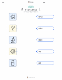 루이 파스퇴르 인쇄 가능한 워크시트 미리보기