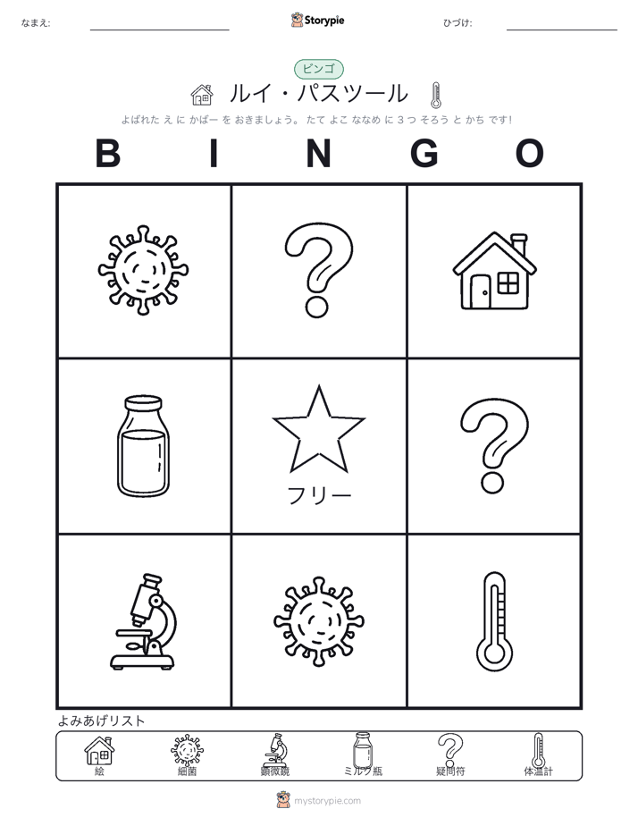 ピクチャービンゴ