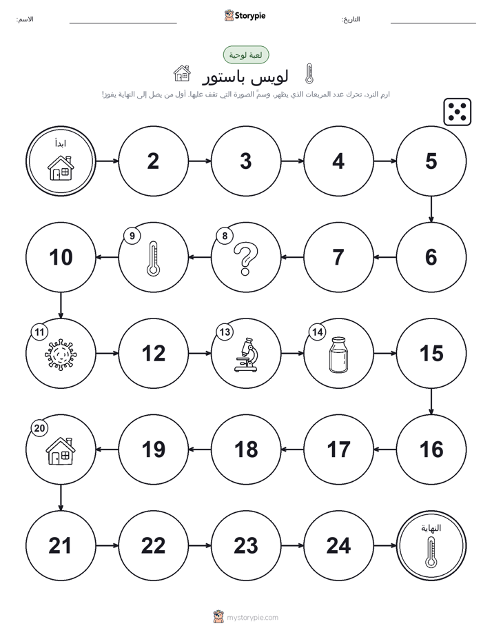 لعبة لف و تحرك