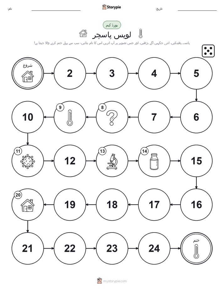 رول اور منتقل کریں کھیل