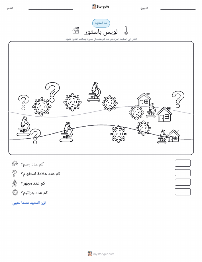 مشهد العد