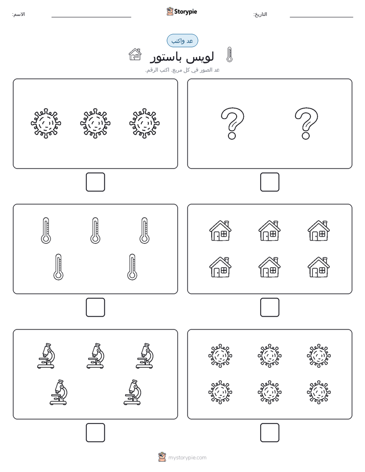 عد و اكتب