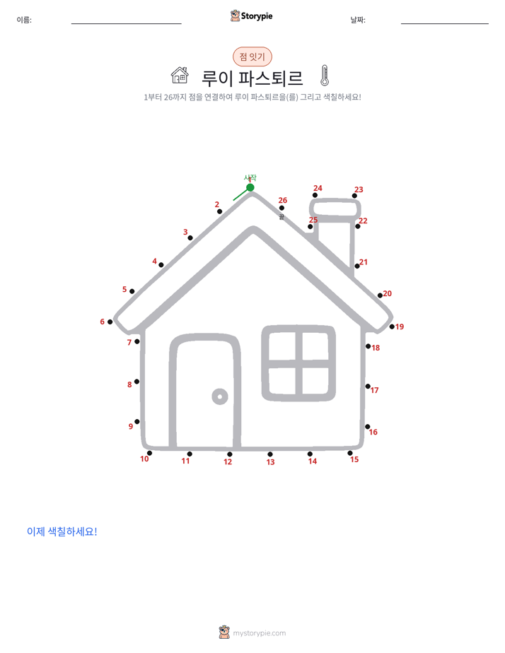 점 연결하기