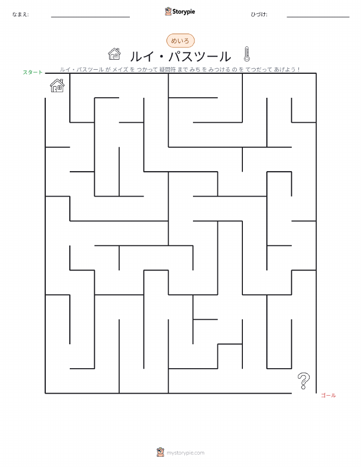 迷路