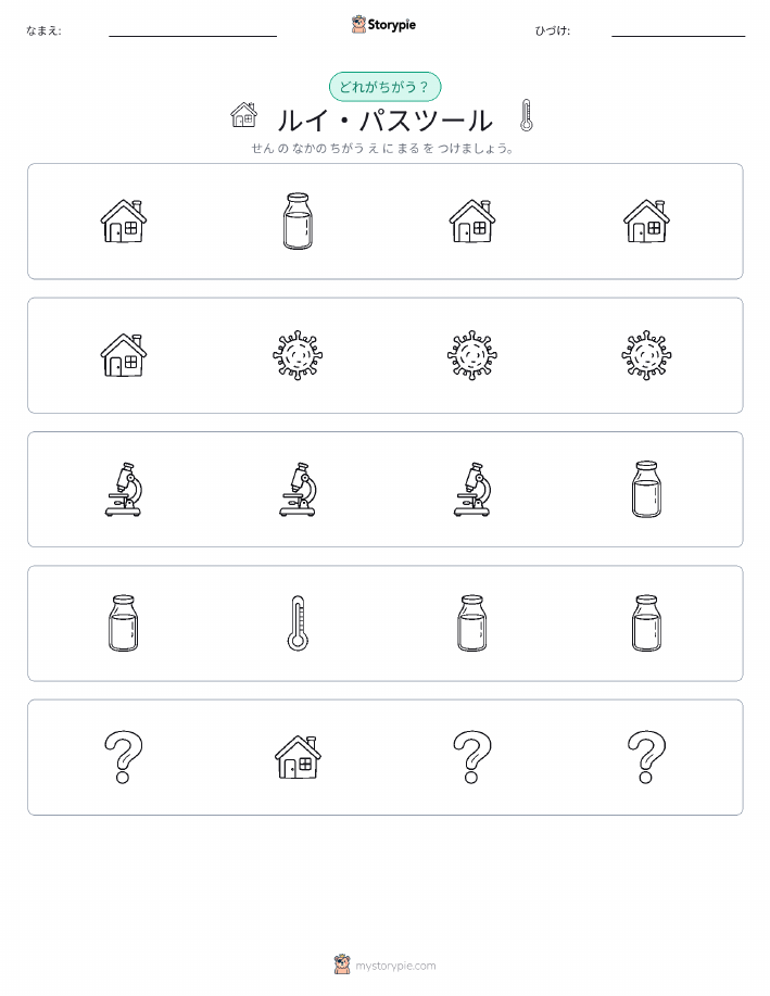異なるものを見つけよう