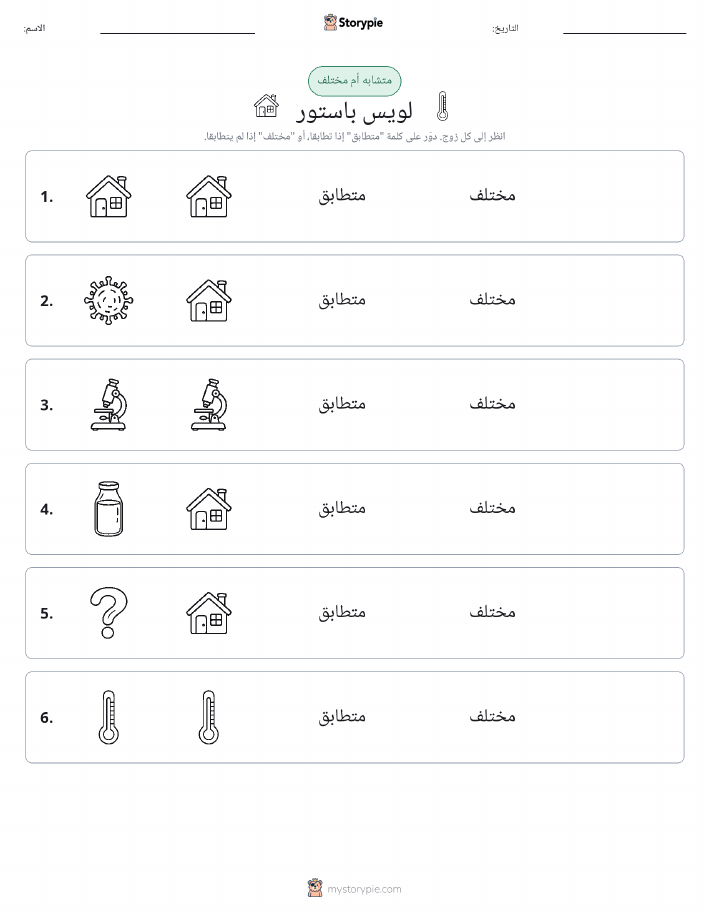 نفس أو مختلف