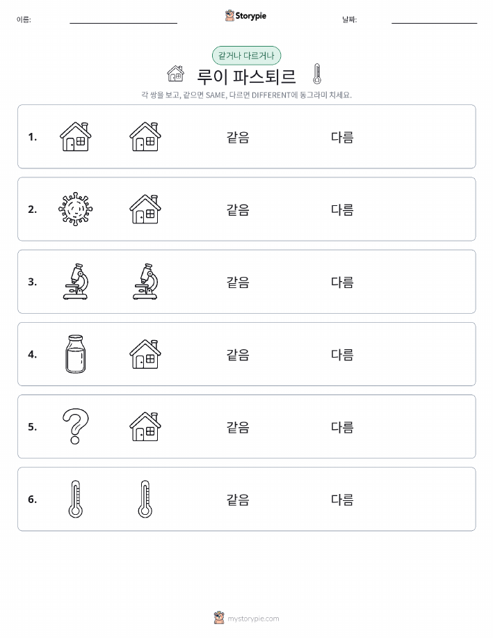같은 것 또는 다른 것