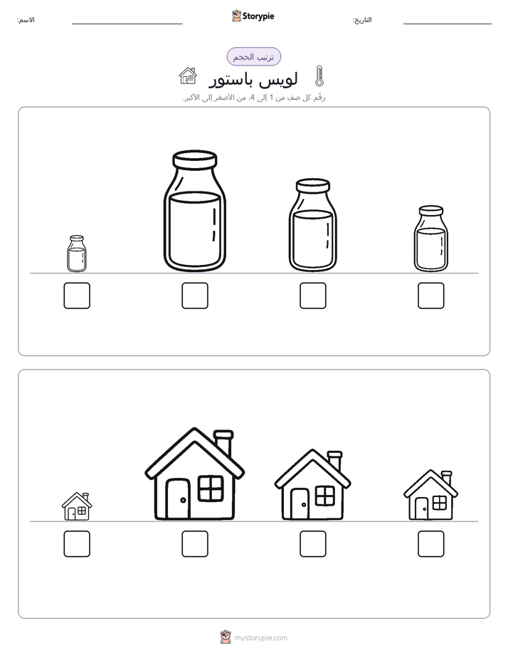 ترتيب الحجم