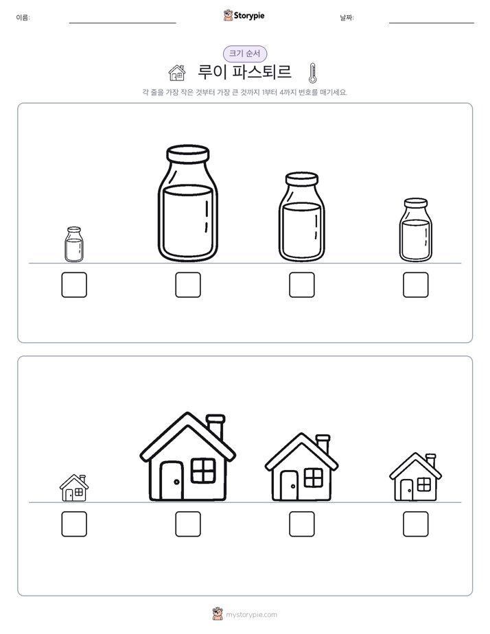 크기 순서