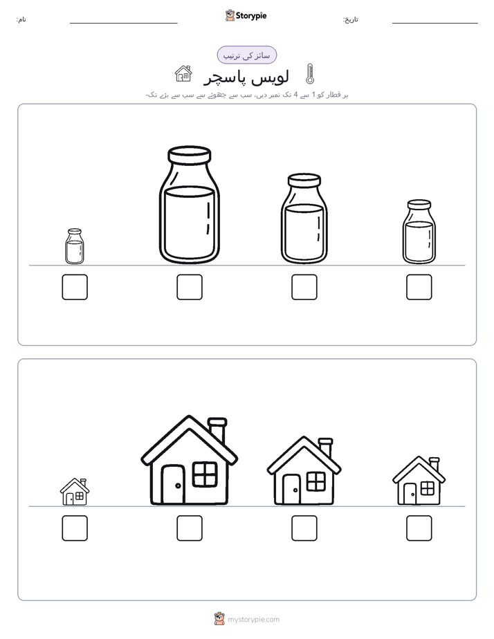 سائز کی ترتیب