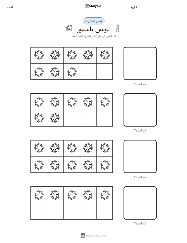 إطار العشرة