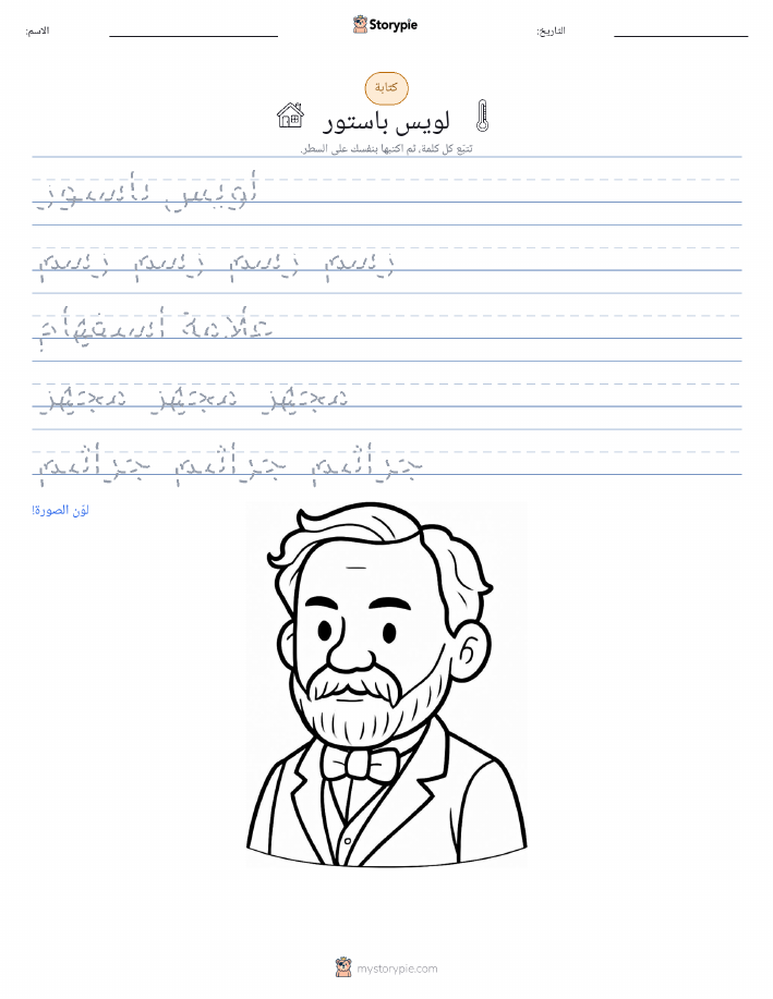 تمرين الكتابة