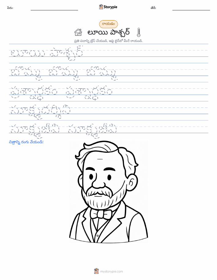 రాయడం సాధన