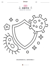 病菌学说 可打印工作表预览
