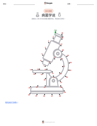 病菌学说 可打印工作表预览