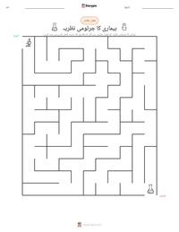 بیماری کا جرثومی نظریہ پرنٹ کرنے کے قابل ورکشیٹ کا پیش نظارہ