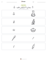 بیماری کا جرثومی نظریہ پرنٹ کرنے کے قابل ورکشیٹ کا پیش نظارہ