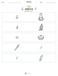 病菌学说 可打印工作表预览