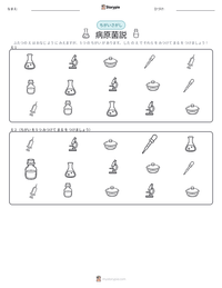 病原菌説 の印刷可能ワークシートプレビュー