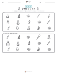 질병의 세균 이론 인쇄 가능한 워크시트 미리보기
