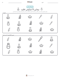 بیماری کا جرثومی نظریہ پرنٹ کرنے کے قابل ورکشیٹ کا پیش نظارہ