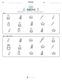 病菌学说 可打印工作表预览