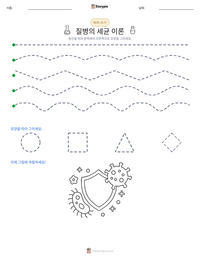 질병의 세균 이론 인쇄 가능한 워크시트 미리보기