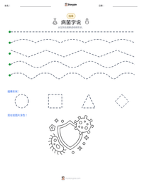 病菌学说 可打印工作表预览
