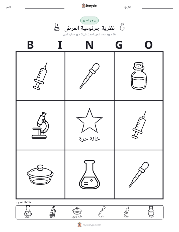 بينغو الصور